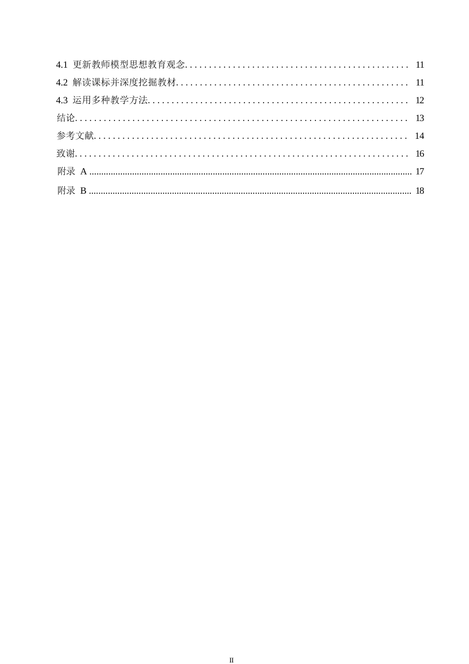 25年WP小学教育-新课标下高年级小学生数学模型意识培养策略探究-17.530-13690.docx_第4页