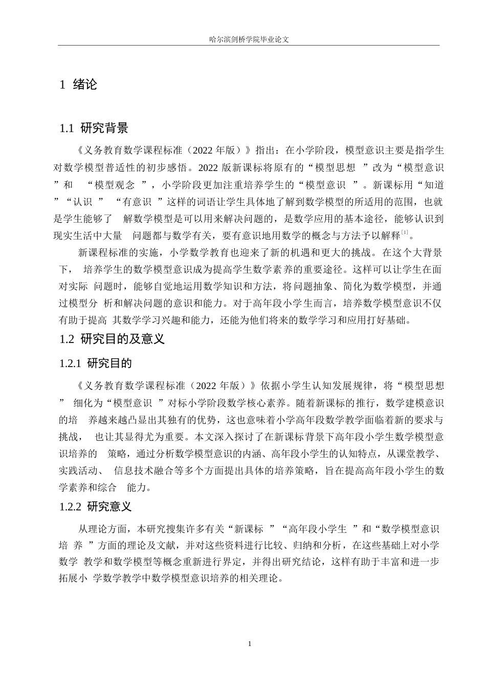 25年WP小学教育-新课标下高年级小学生数学模型意识培养策略探究-17.530-13690.docx_第5页