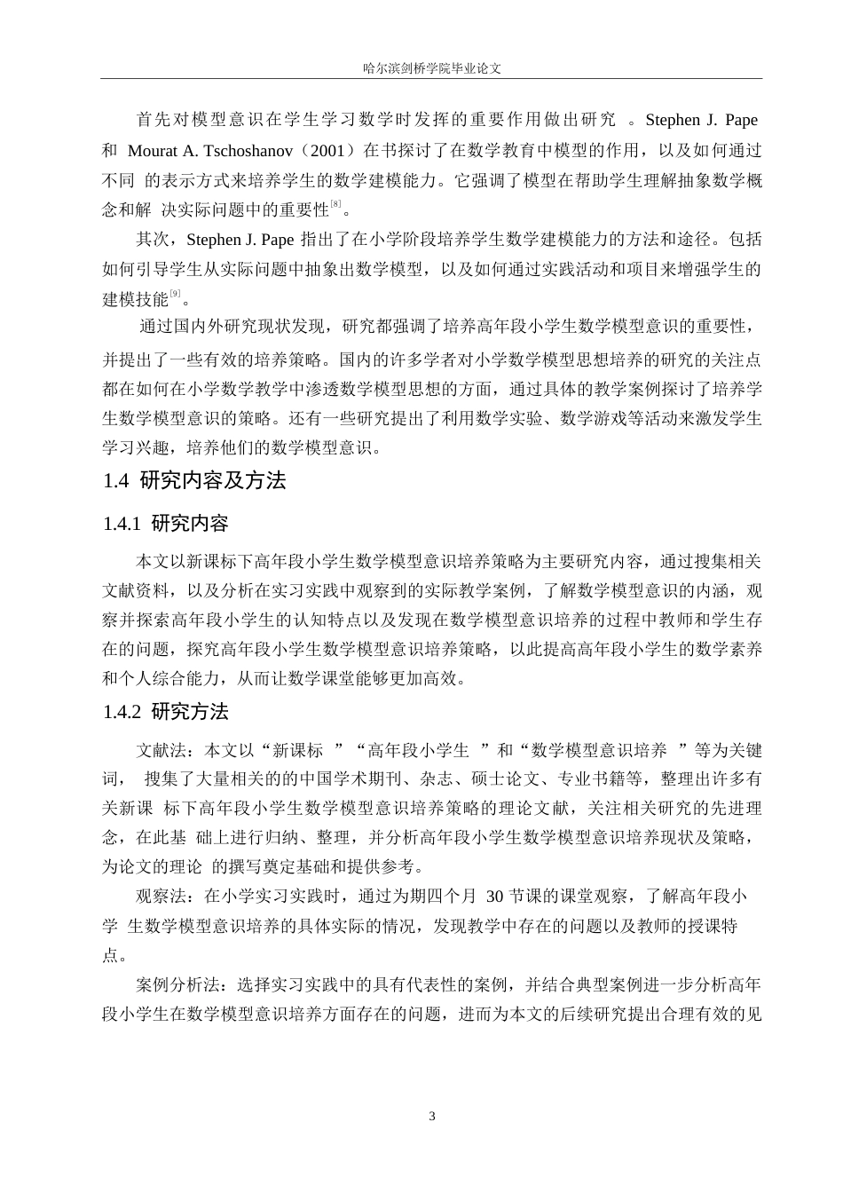 25年WP小学教育-新课标下高年级小学生数学模型意识培养策略探究-17.530-13690.docx_第7页