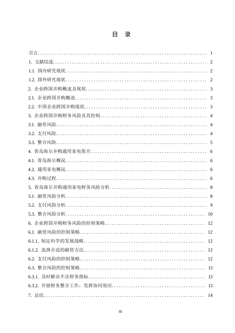 25年WP会计学-我国家电企业跨国并购的财务风险研究-以海尔并购案为例0-约10010字符.docx_第3页