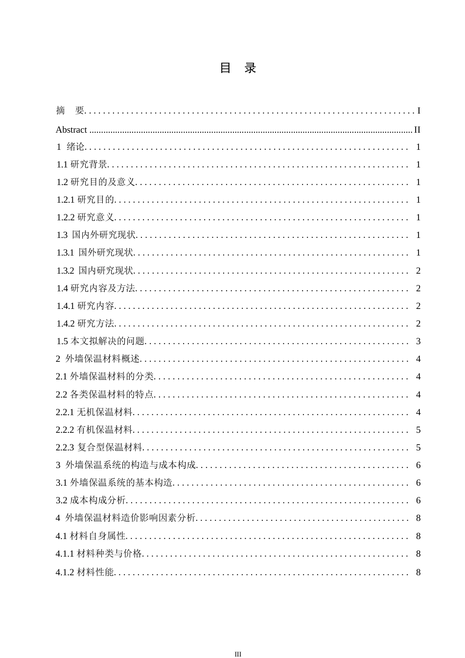 25年WP关键词：建筑节能；外墙保温材料；造价影响；成本优化-约11687字符.docx_第5页