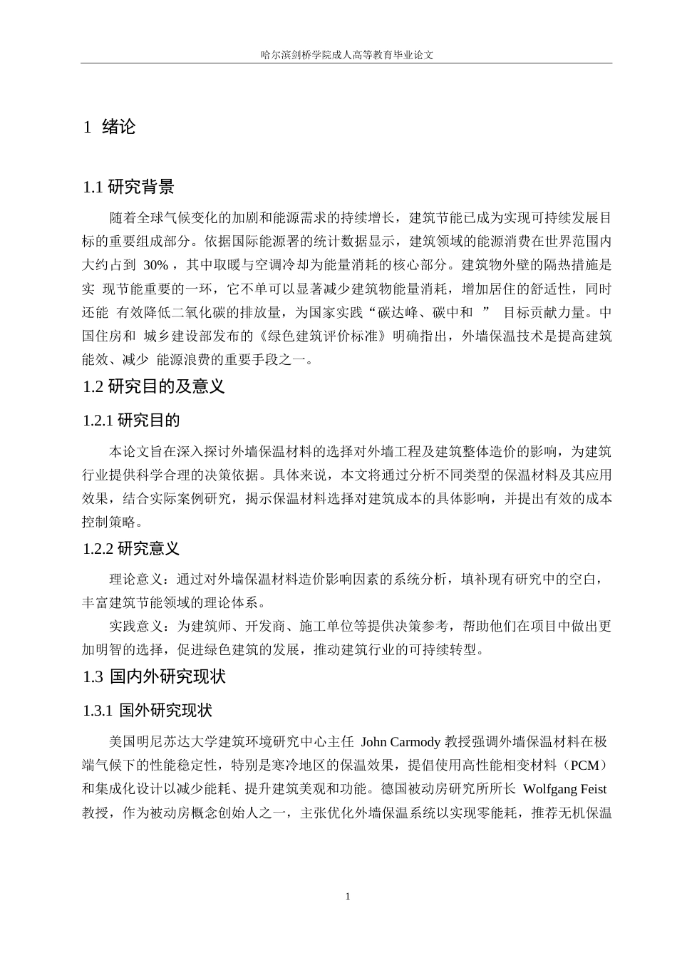 25年WP关键词：建筑节能；外墙保温材料；造价影响；成本优化-约11687字符.docx_第8页