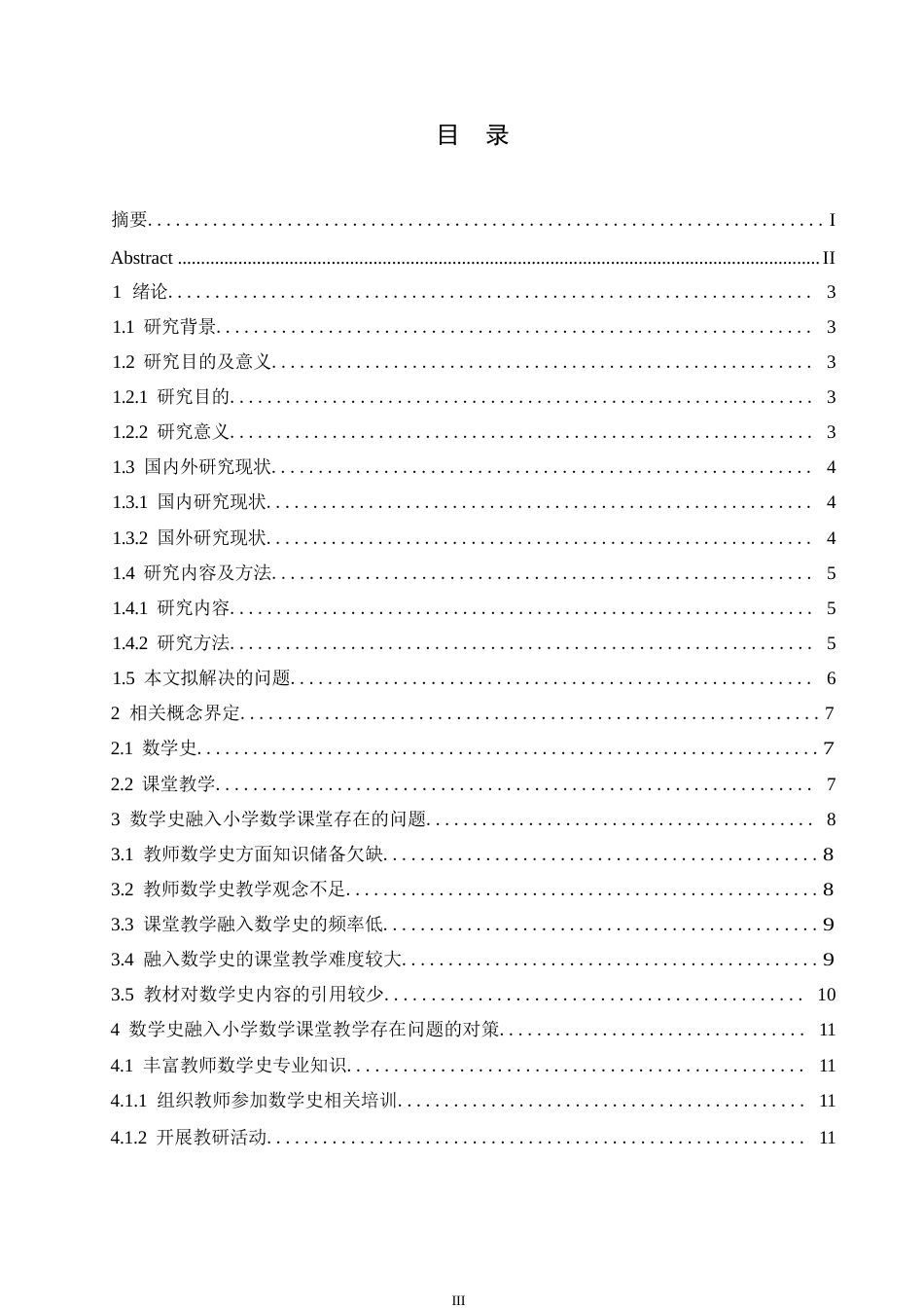 25年WP小学教育-数学史融入小学数学课堂教学存在的问题及对策-24.120-12930.docx_第4页