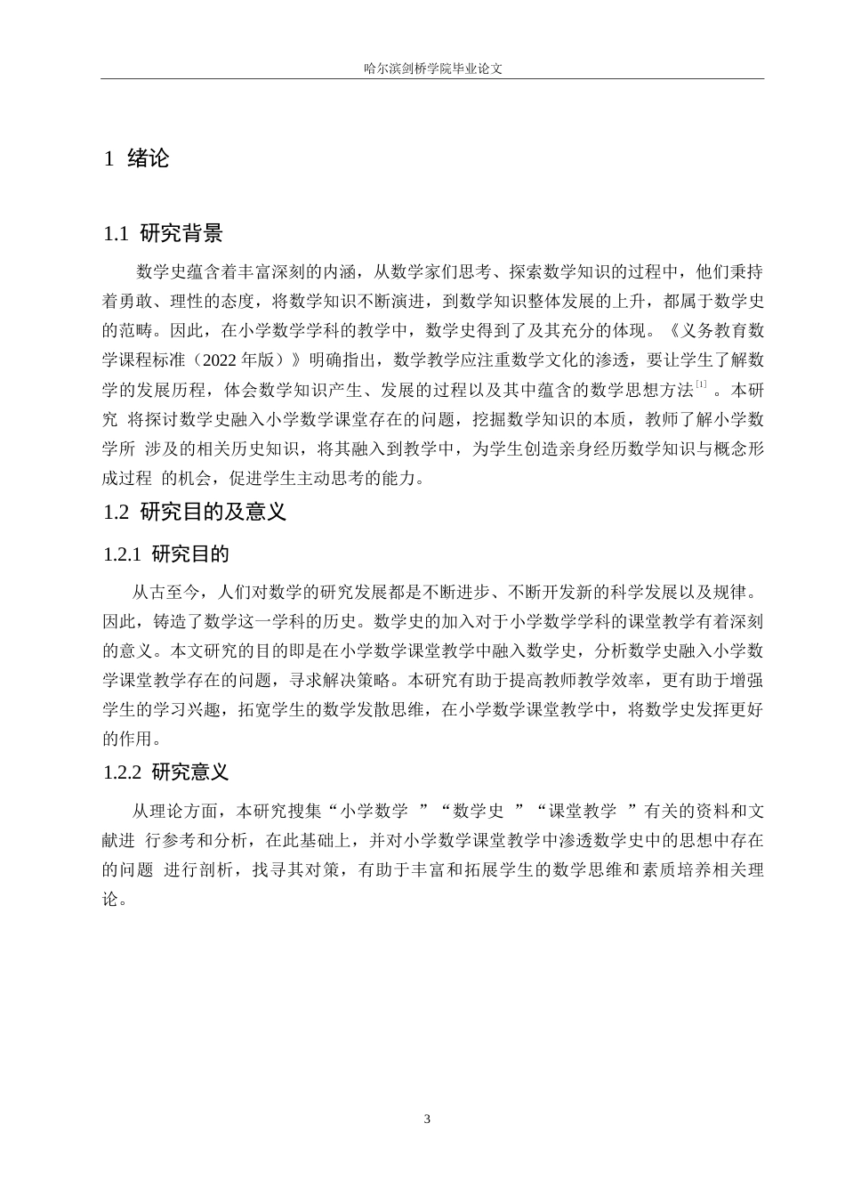 25年WP小学教育-数学史融入小学数学课堂教学存在的问题及对策-24.120-12930.docx_第6页