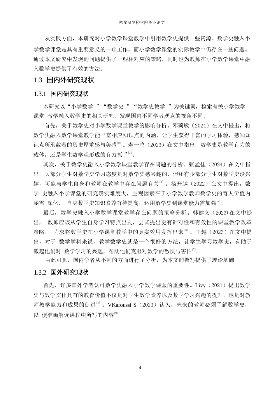 25年WP小学教育-数学史融入小学数学课堂教学存在的问题及对策-24.120-12930.docx_第7页