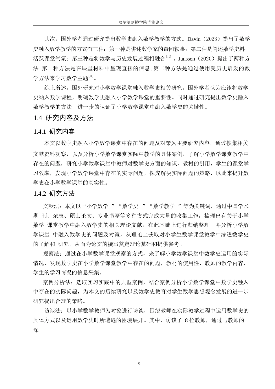 25年WP小学教育-数学史融入小学数学课堂教学存在的问题及对策-24.120-12930.docx_第8页