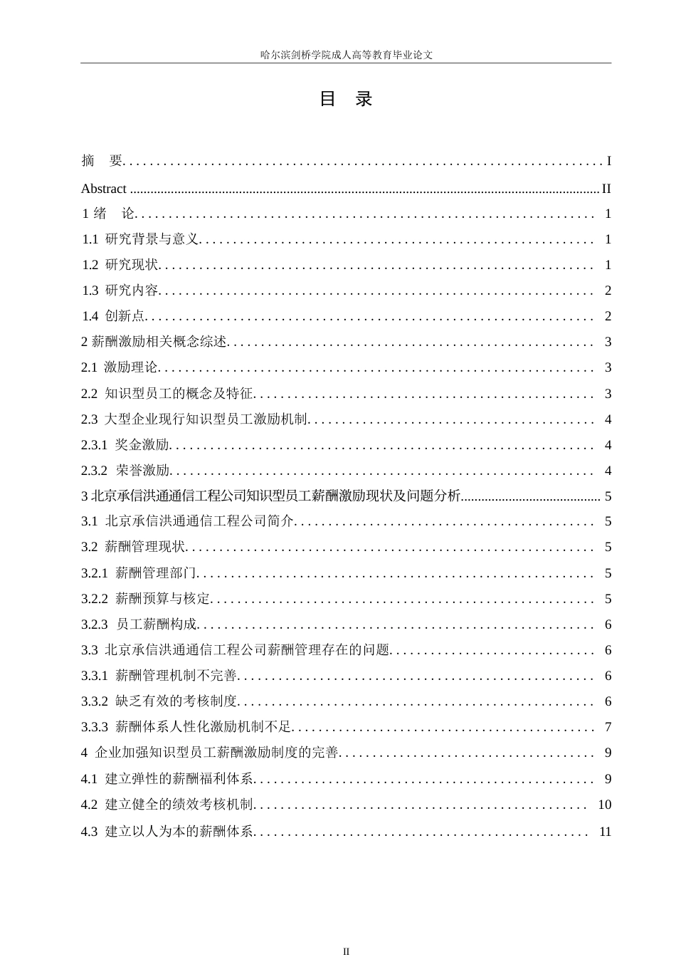 25年WP关键词：知识型员工；薪酬激励；激励理论-约10923字符.docx_第5页