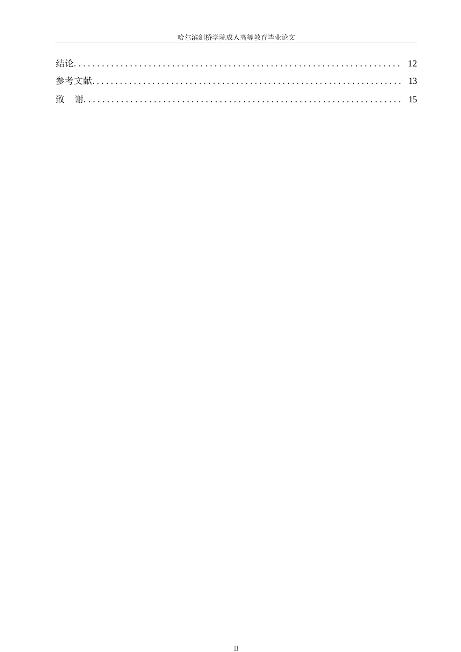 25年WP关键词：知识型员工；薪酬激励；激励理论-约10923字符.docx_第6页