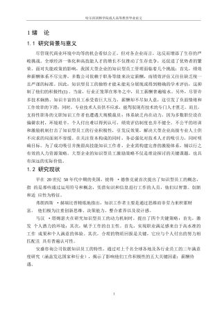 25年WP关键词：知识型员工；薪酬激励；激励理论-约10923字符.docx