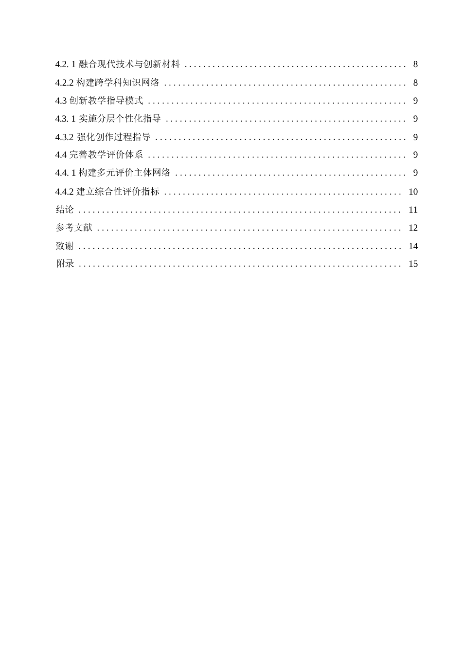 25年WP小学教育-小学高年级美术手工课教学策略研究-23.40-11330.docx_第4页
