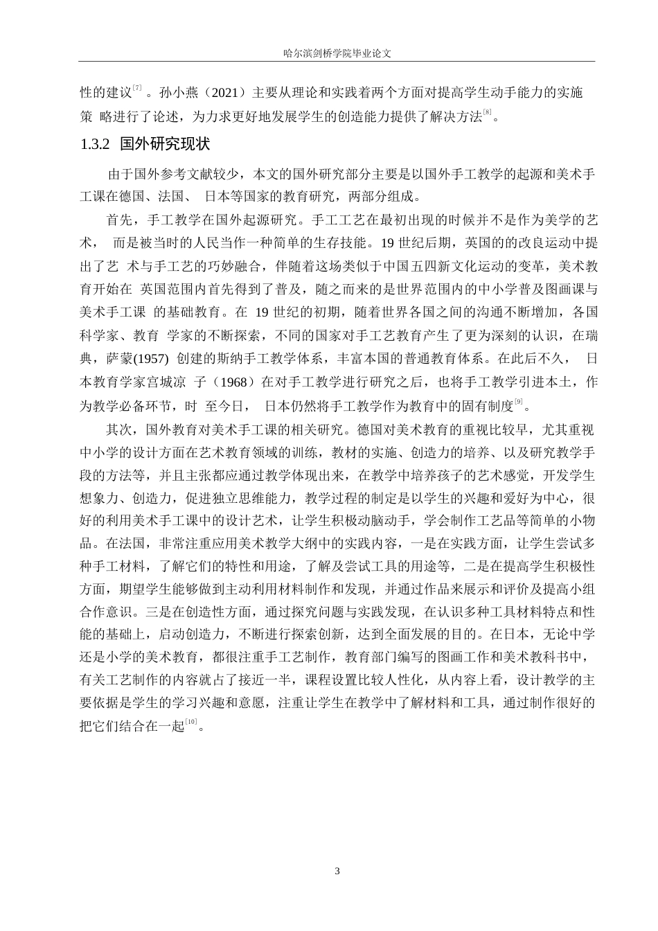 25年WP小学教育-小学高年级美术手工课教学策略研究-23.40-11330.docx_第7页