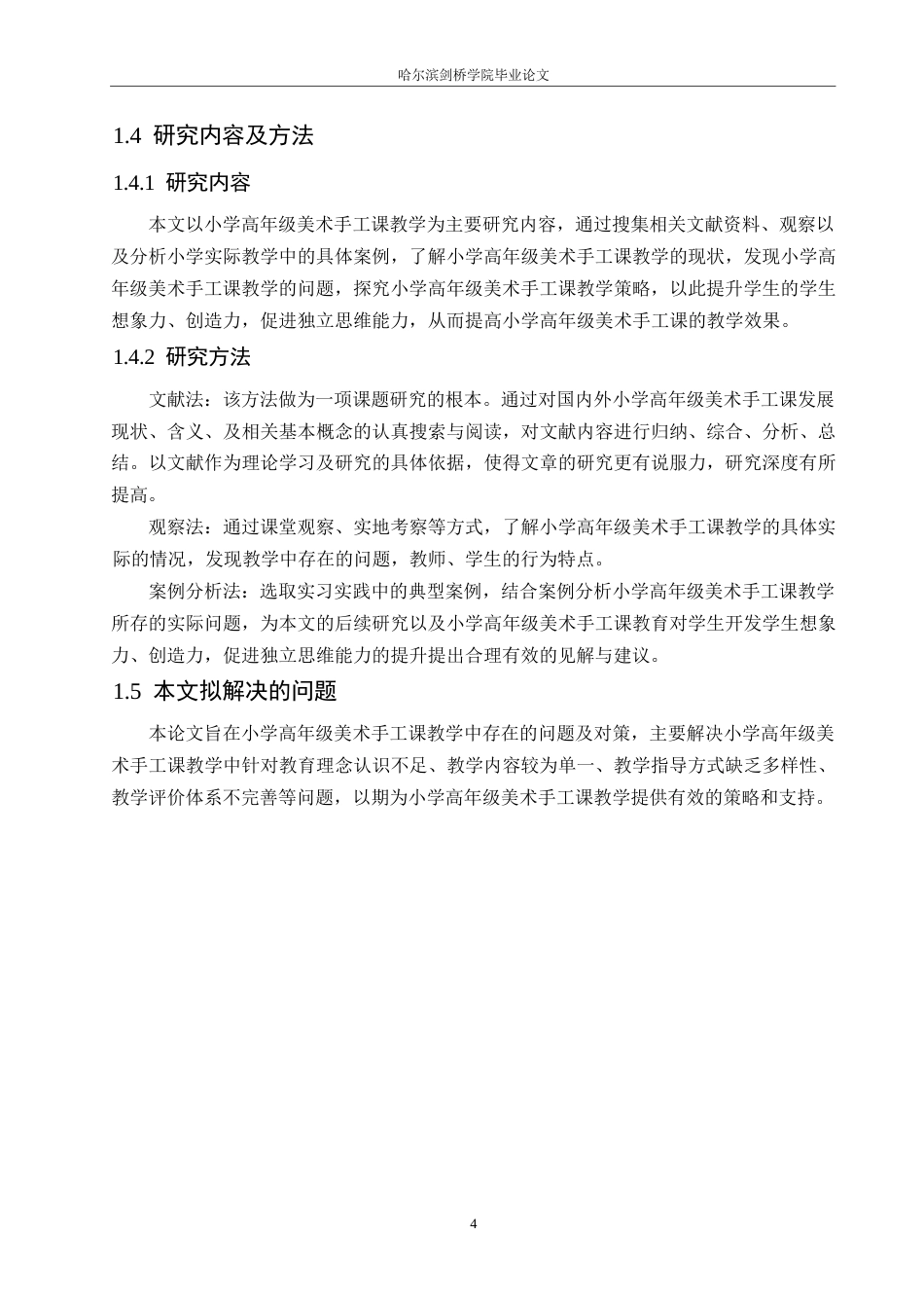 25年WP小学教育-小学高年级美术手工课教学策略研究-23.40-11330.docx_第8页