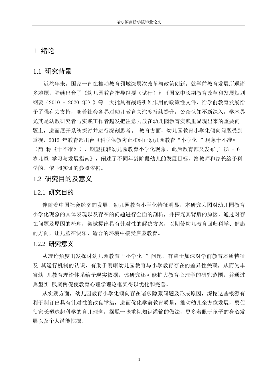 25年WP学前教育-幼儿园教育小学化的成因及解决策略-3.640-13404.docx_第5页