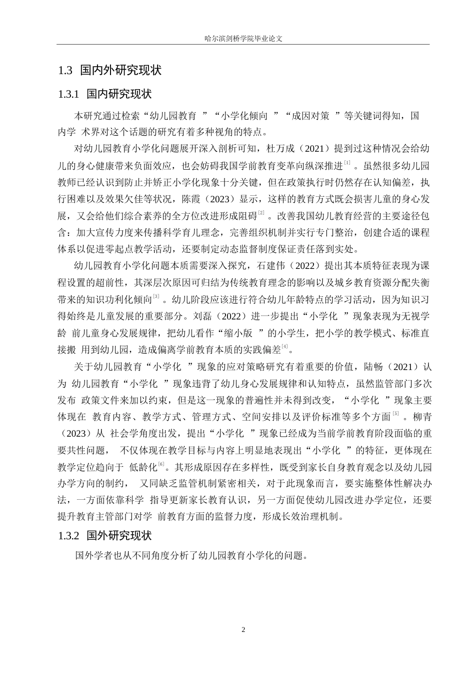 25年WP学前教育-幼儿园教育小学化的成因及解决策略-3.640-13404.docx_第6页