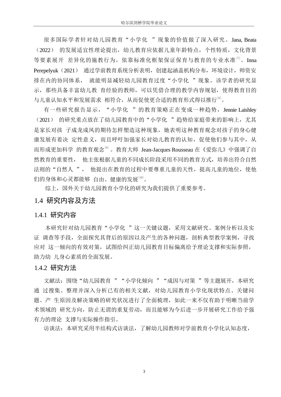 25年WP学前教育-幼儿园教育小学化的成因及解决策略-3.640-13404.docx_第7页