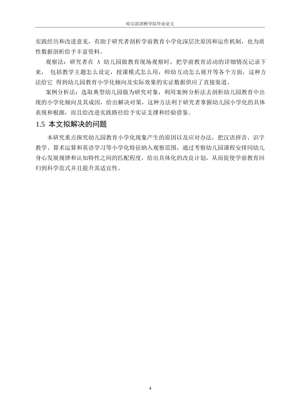 25年WP学前教育-幼儿园教育小学化的成因及解决策略-3.640-13404.docx_第8页