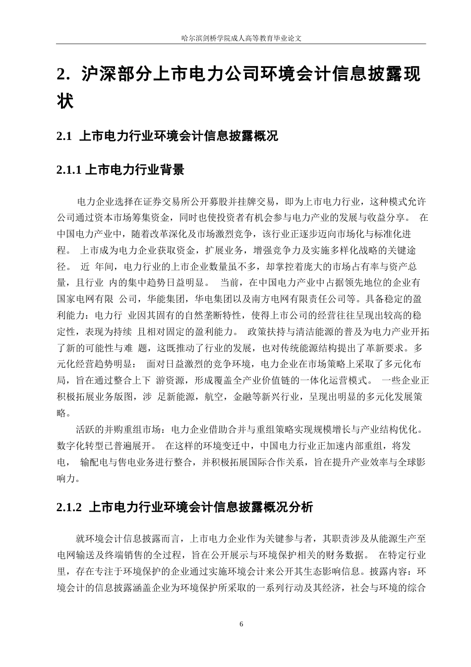 25年WP双碳经济下环境会计披露优化研究-以沪深部分上市电力公司为例0-约12098字符.docx_第8页