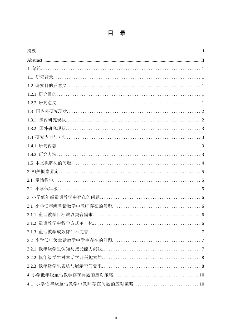 25年WP小学教育-小学低年级童话教学中存在的问题及对策-6.880-14463.docx_第3页