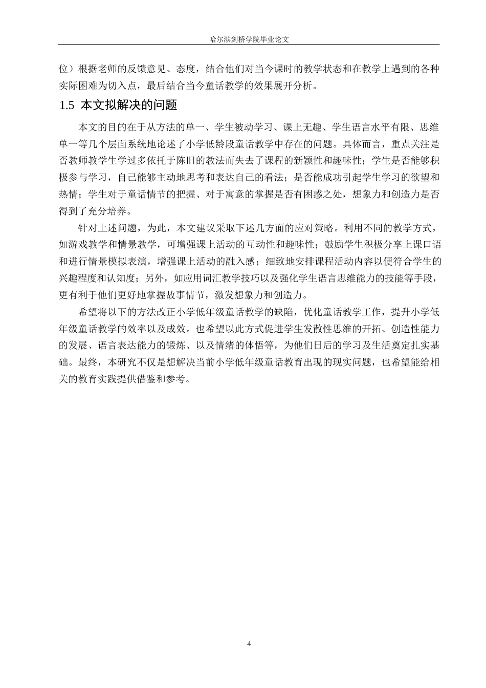 25年WP小学教育-小学低年级童话教学中存在的问题及对策-6.880-14463.docx_第8页