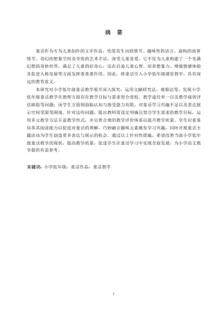 25年WP小学教育-小学低年级童话教学中存在的问题及对策-6.880-14463.docx