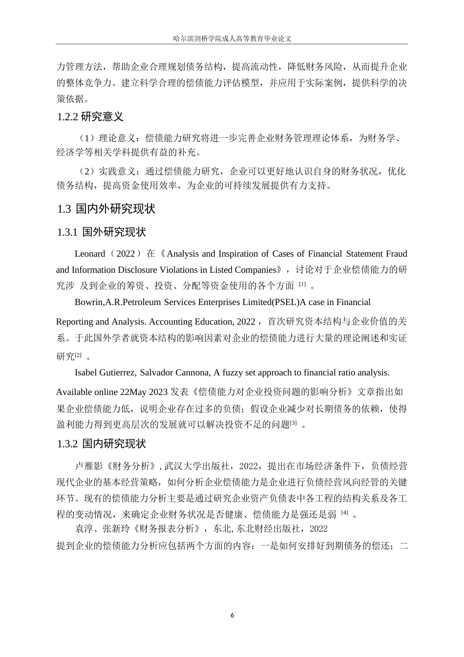 25年WP 中百集团偿债能力分析0-约11893字符.docx_第6页