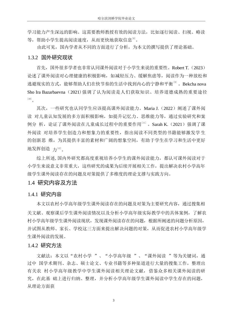 25年WP小学教育-农村小学高年级学生课外阅读存在的问题及对策-27.180-10917.docx_第7页