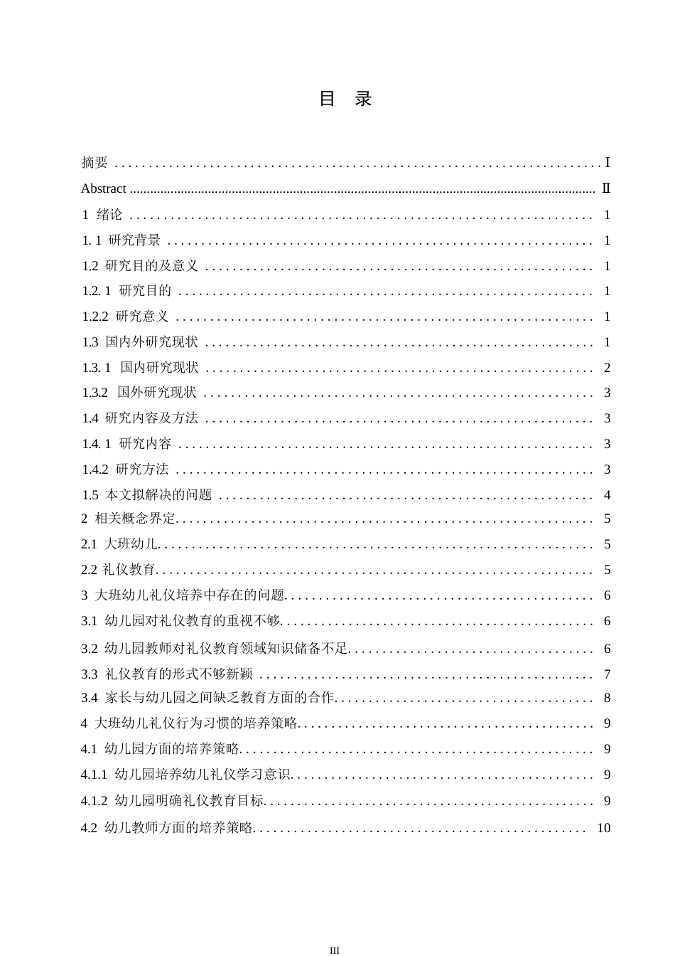 25年WP学前教育-大班幼儿礼仪培养中存在的问题及解决策略-25.310-13738.docx_第4页