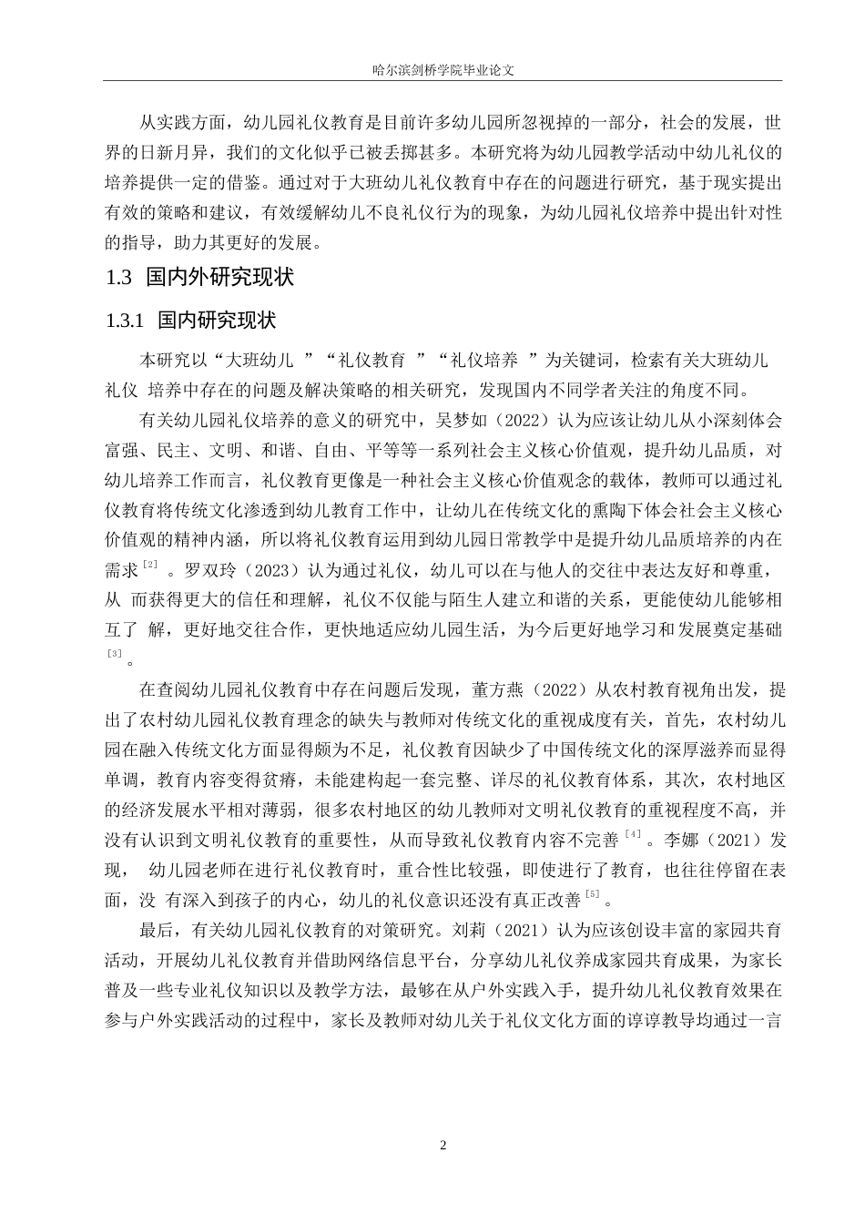 25年WP学前教育-大班幼儿礼仪培养中存在的问题及解决策略-25.310-13738.docx_第7页