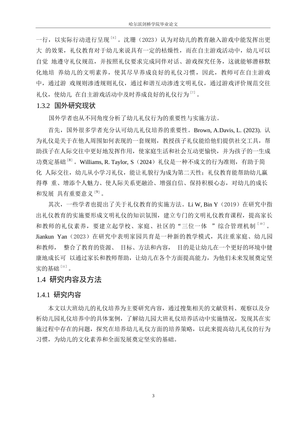 25年WP学前教育-大班幼儿礼仪培养中存在的问题及解决策略-25.310-13738.docx_第8页