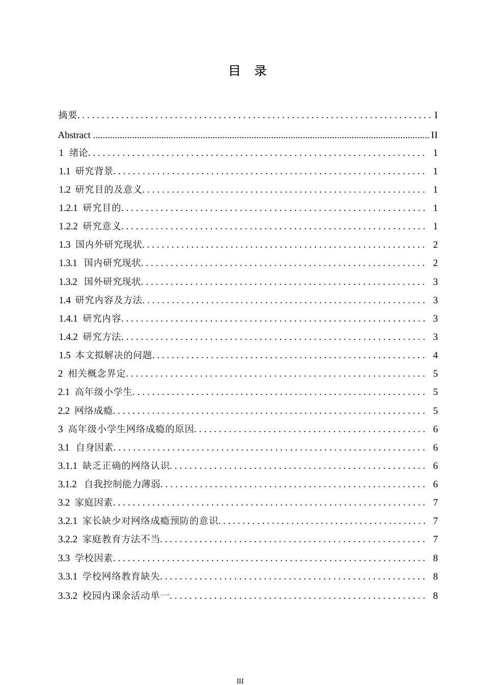 25年WP小学教育-高年级小学生网络成瘾的原因及预防策略-16.420-13780.docx_第5页