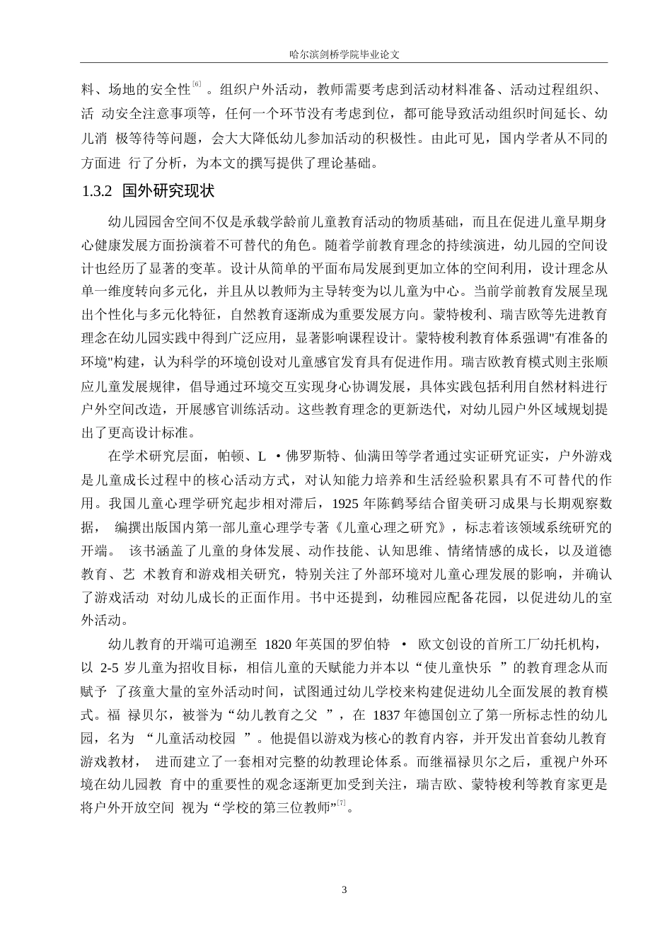 25年WP学前教育-幼儿园大班户外活动存在的问题及其解决策略-21.020-13021.docx_第7页