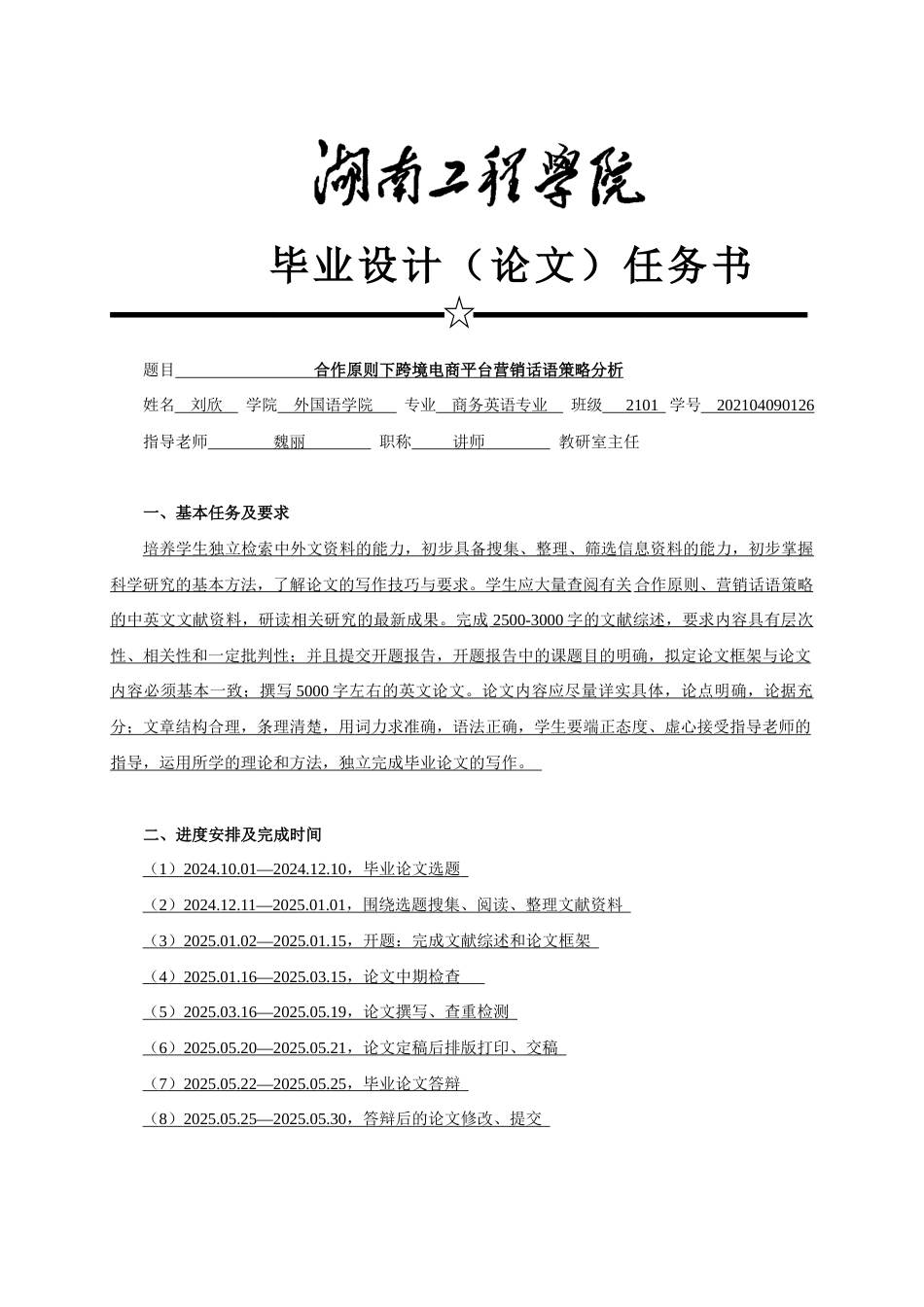 25年WP商务英语-合作原则下跨境电商平台营销话语策略分析0.890-10180.docx_第2页