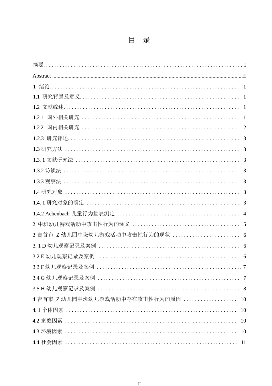 25年WP中班幼儿游戏活动中攻击性行为研究及指导策略—以吉首市Z幼儿园为例0-11164.docx_第3页