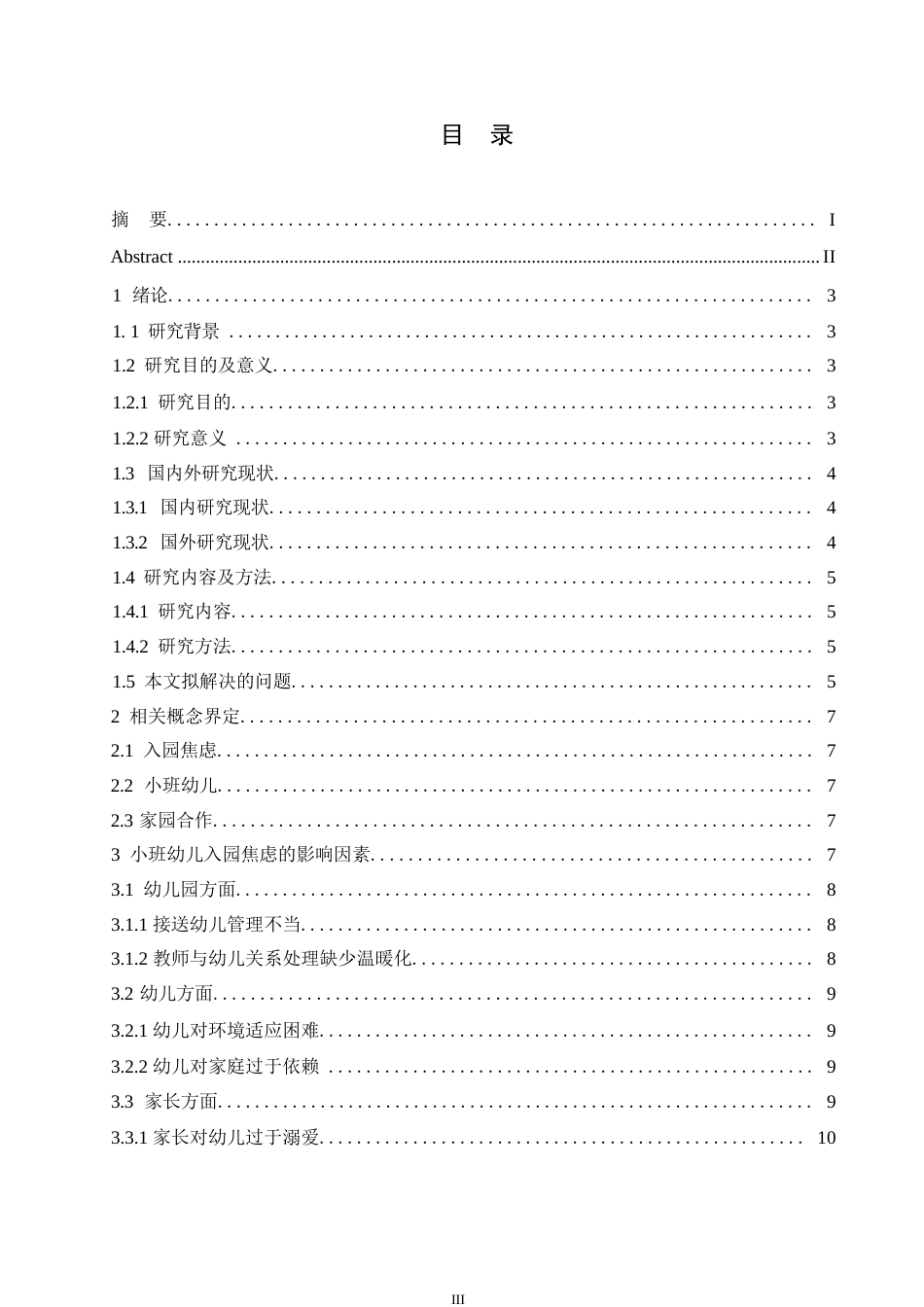 25年WP学前教育-小班幼儿入园焦虑的原因分析及解决策略-11.690-12766.docx_第4页