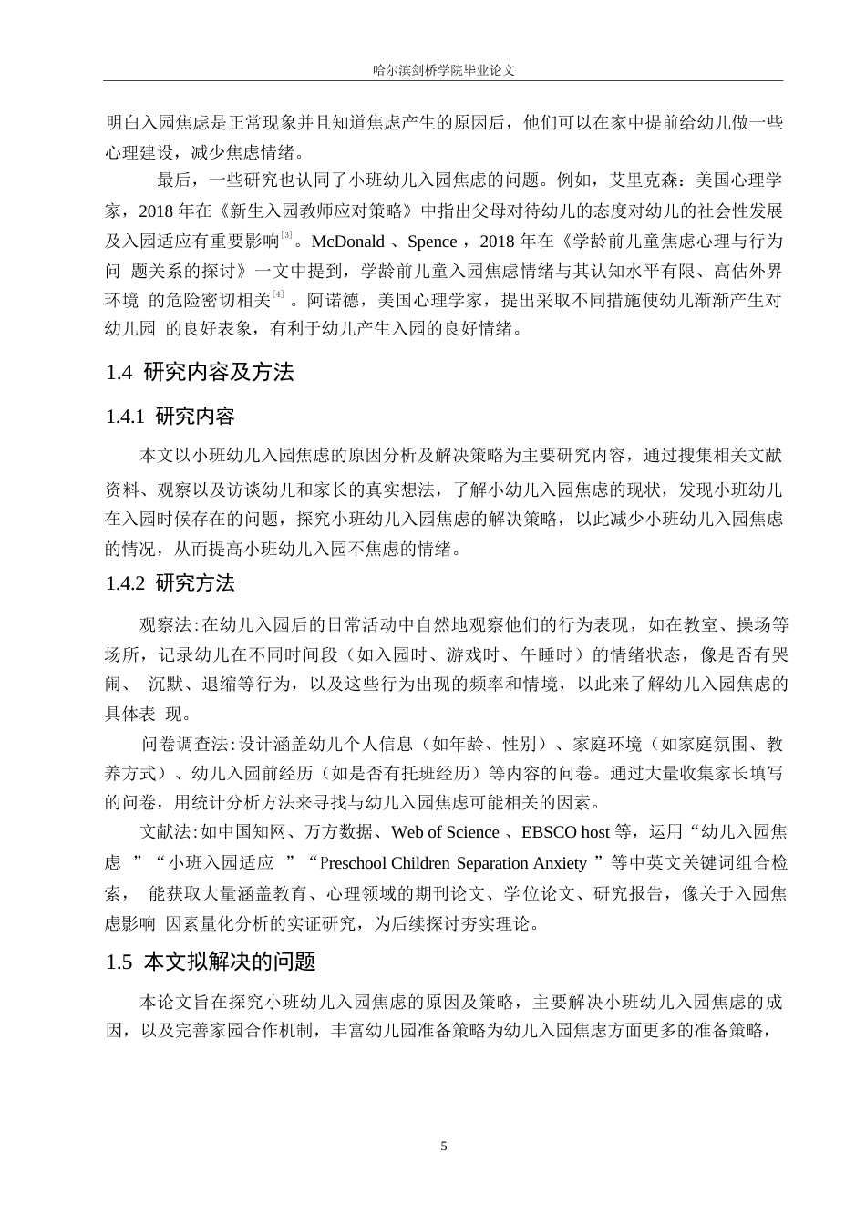 25年WP学前教育-小班幼儿入园焦虑的原因分析及解决策略-11.690-12766.docx_第8页