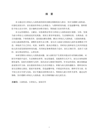 25年WP学前教育-小班幼儿入园焦虑的原因分析及解决策略-11.690-12766.docx