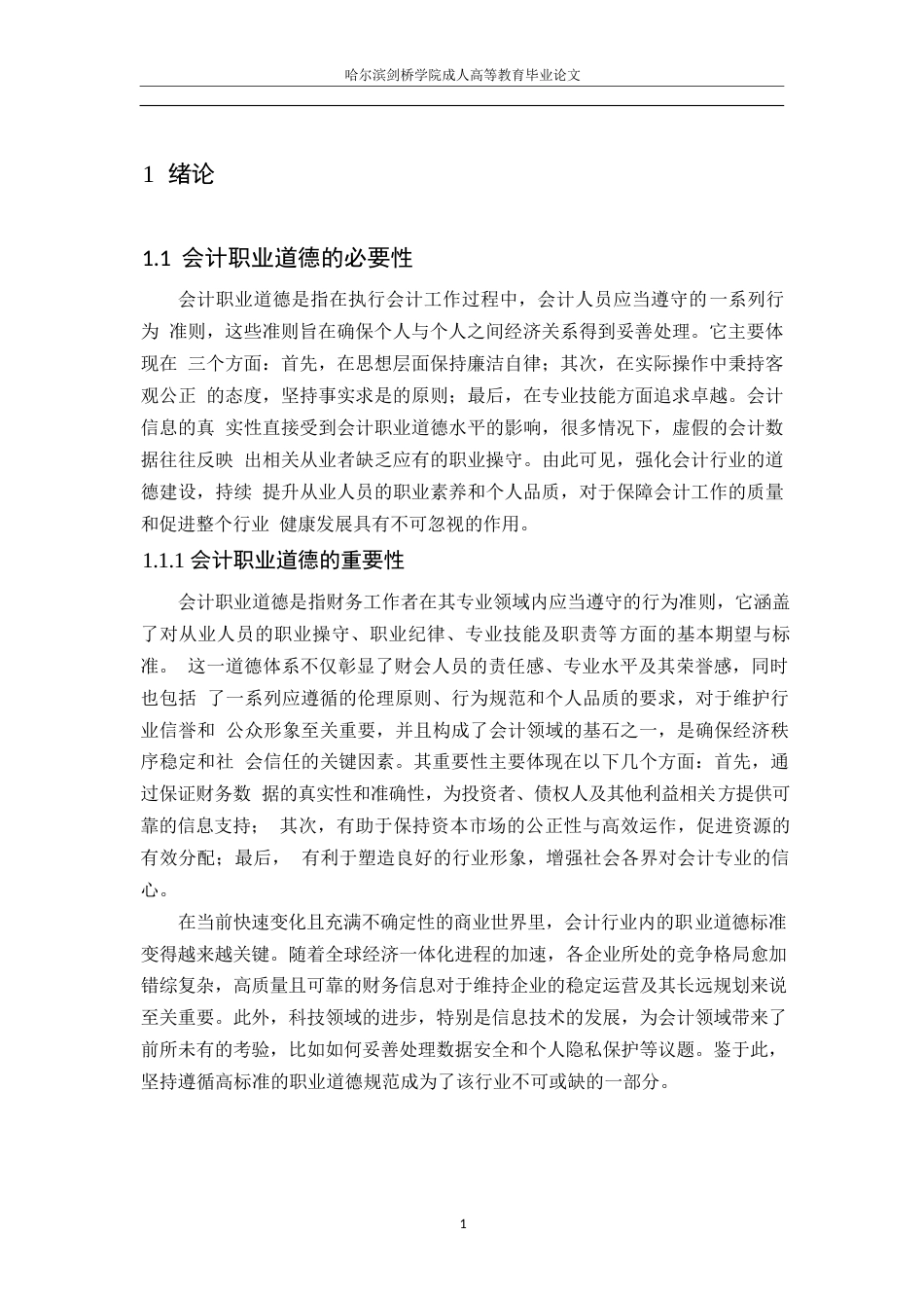 25年WP会计职业道德的重要性及其实践应用,张嘉凯0-10724.docx_第4页