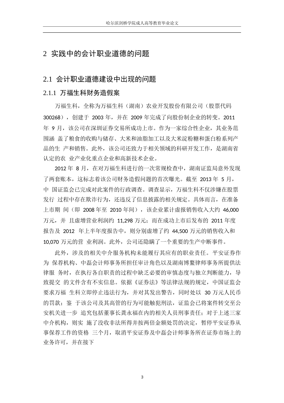 25年WP会计职业道德的重要性及其实践应用,张嘉凯0-10724.docx_第6页