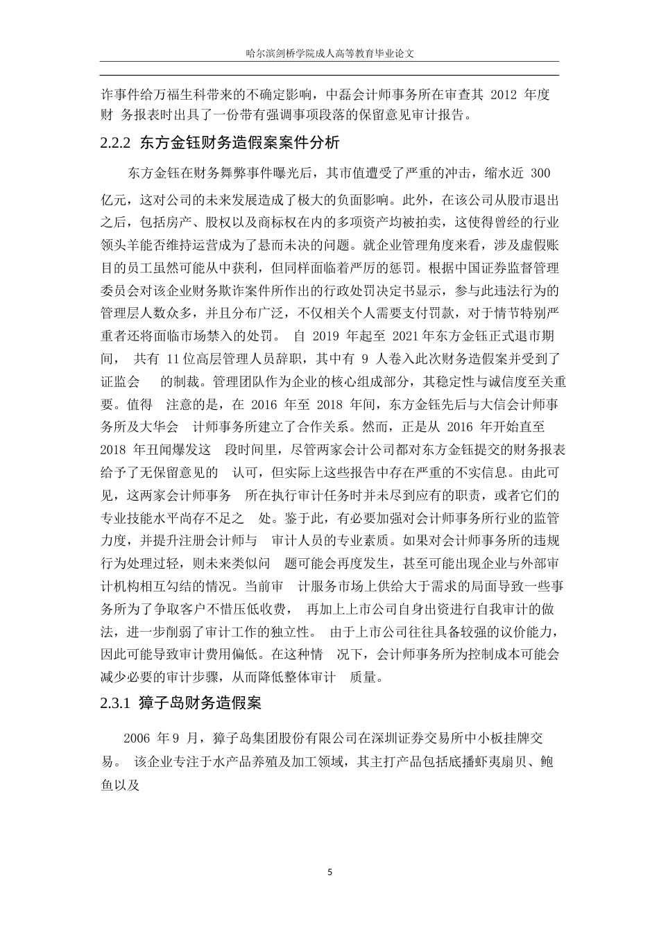 25年WP会计职业道德的重要性及其实践应用,张嘉凯0-10724.docx_第8页