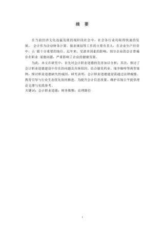 25年WP会计职业道德的重要性及其实践应用,张嘉凯0-10724.docx