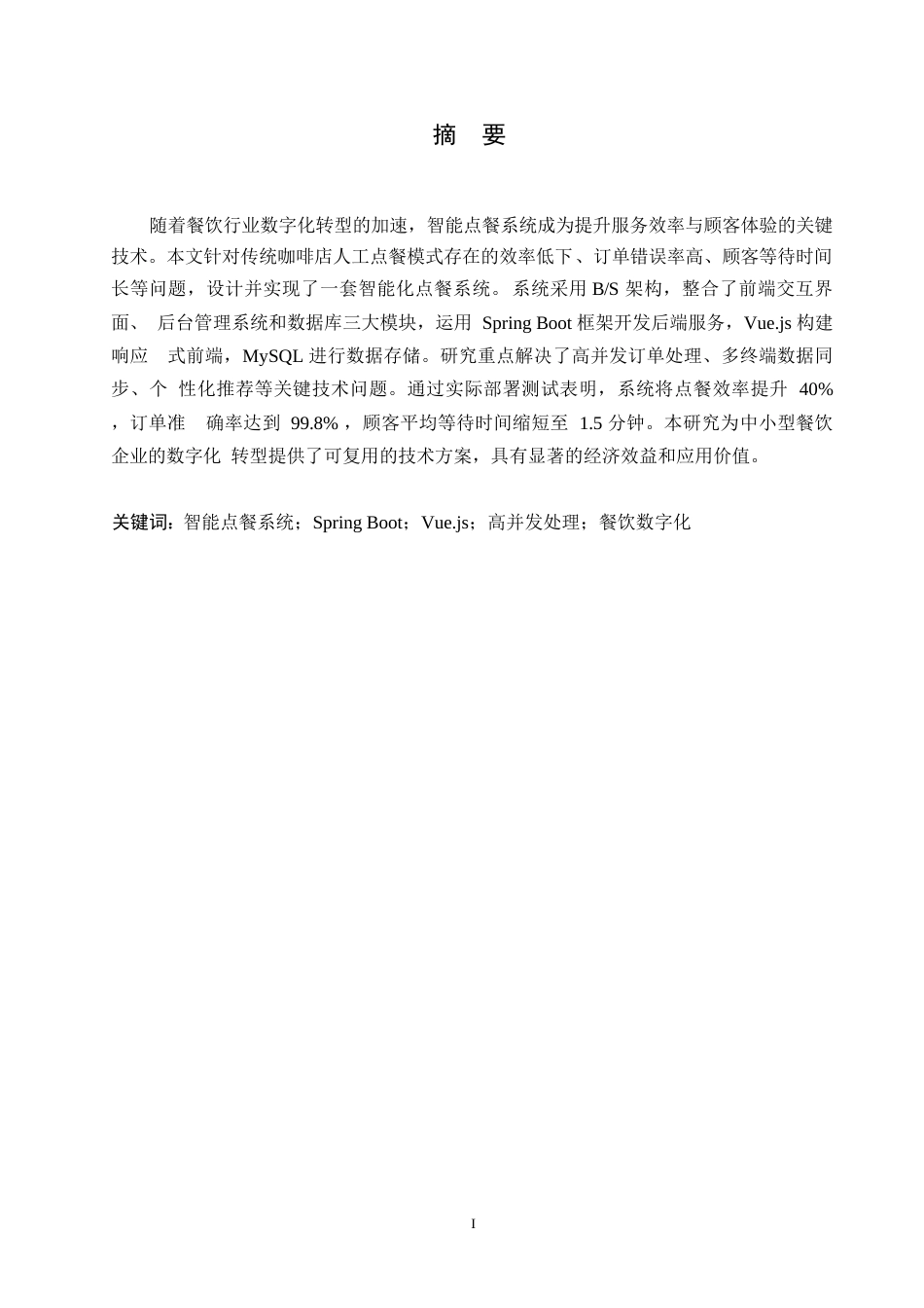 25年WP哈尔滨剑桥学院成人高等教育毕业论文模板（2025届)(1)0-约12191字符.docx_第1页