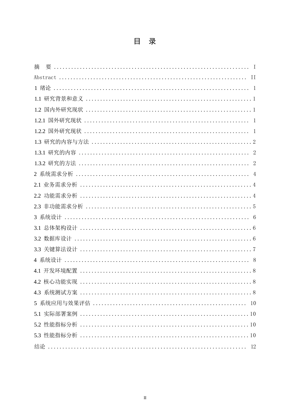 25年WP哈尔滨剑桥学院成人高等教育毕业论文模板（2025届)(1)0-约12191字符.docx_第3页