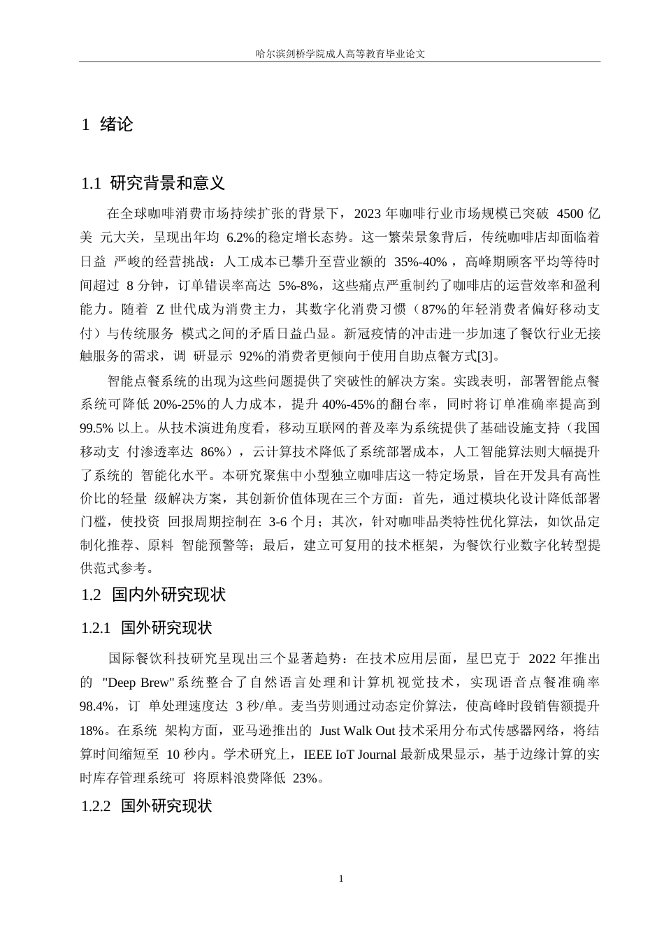 25年WP哈尔滨剑桥学院成人高等教育毕业论文模板（2025届)(1)0-约12191字符.docx_第5页