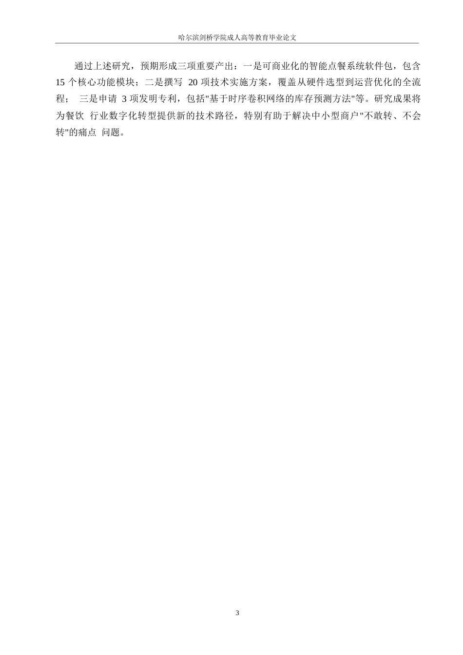 25年WP哈尔滨剑桥学院成人高等教育毕业论文模板（2025届)(1)0-约12191字符.docx_第7页