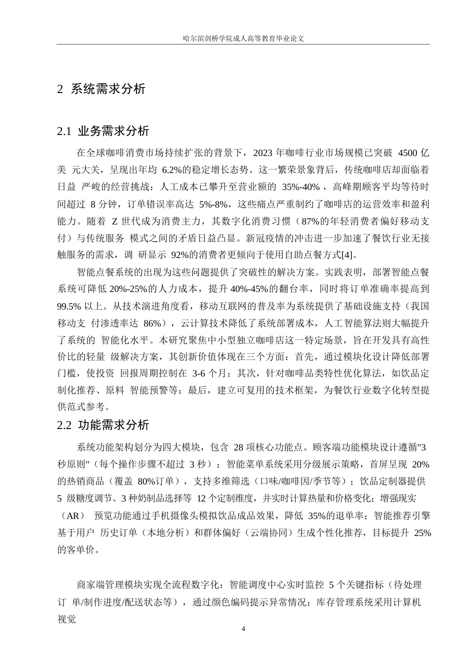 25年WP哈尔滨剑桥学院成人高等教育毕业论文模板（2025届)(1)0-约12191字符.docx_第8页
