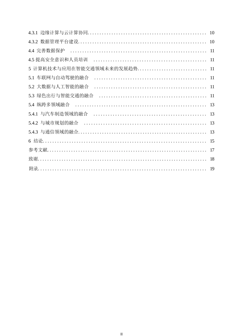 25年WP计算机科学与技术0 关键词：计算机科学与技术；智能交通；应用发展；交通优化-约15792字符.docx_第4页