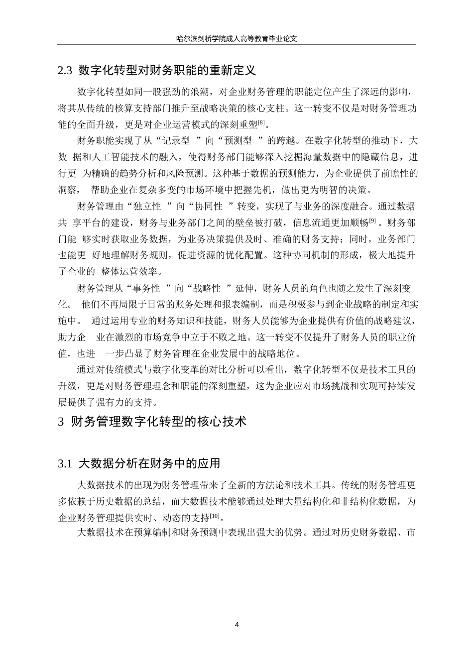 25年WP关键词：数字化；大数据；财务管理-约12322字符.docx_第8页