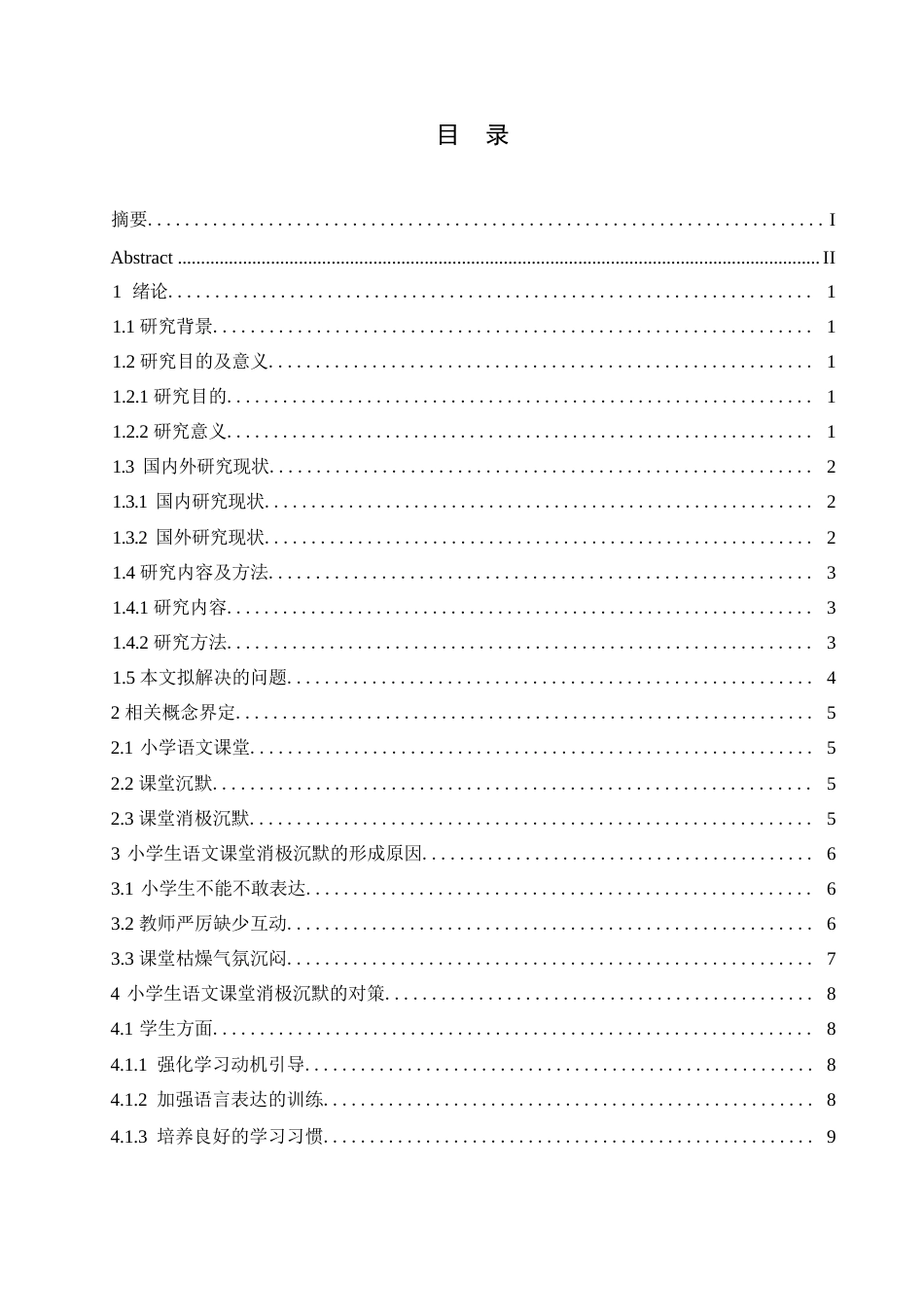 25年WP小学教育-小学生语文课堂消极沉默现象的原因及对策-26.530-12283.docx_第3页