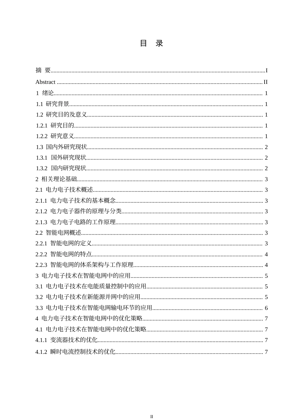 25年WP智能电网中的电力电子技术应用研究0-10769.docx_第3页