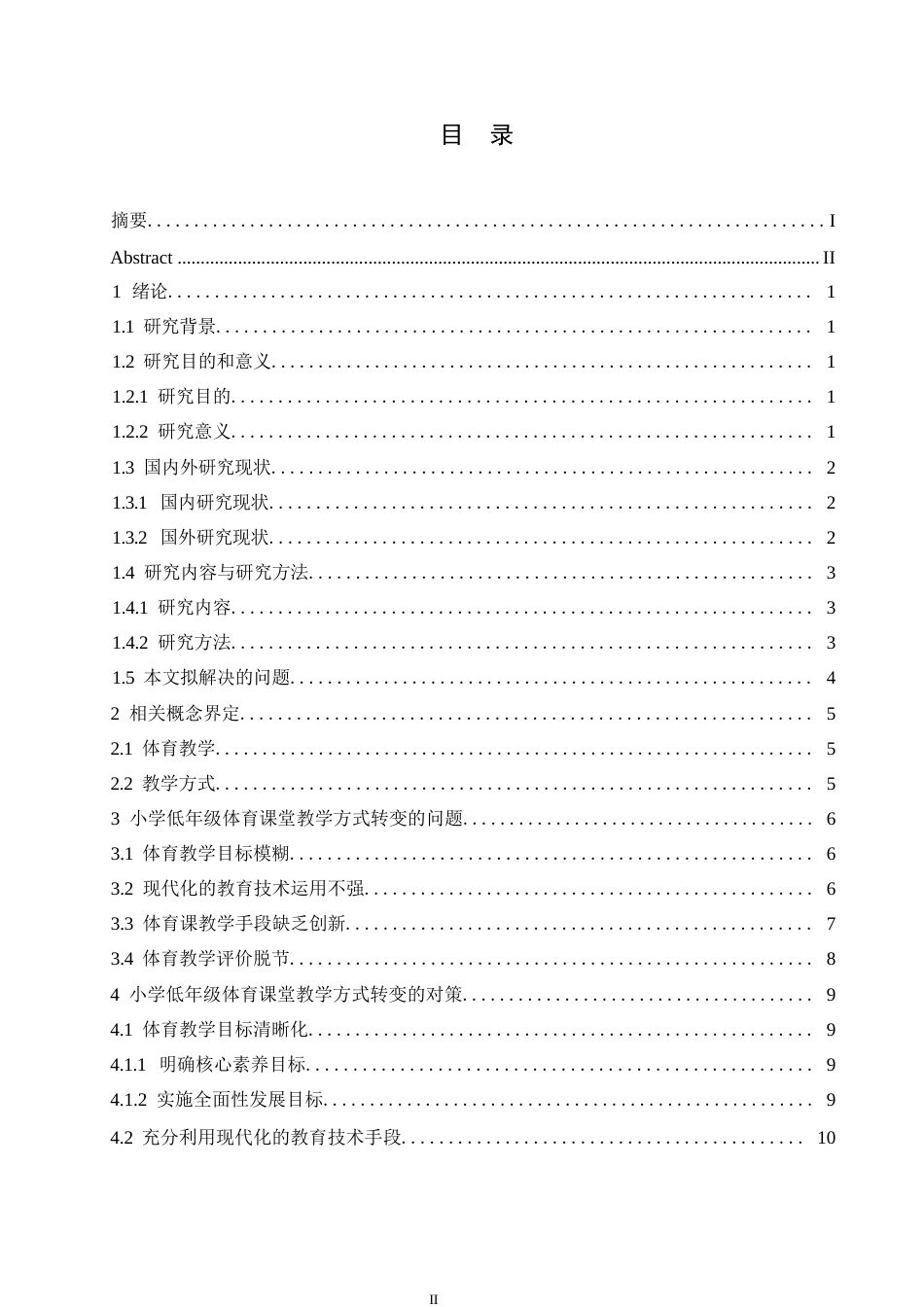 25年WP小学教育-小学低年级体育课堂教学方式转变策略探究-22.010-14448.docx_第3页